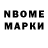 Марки NBOMe 1,8мг Madin Pan