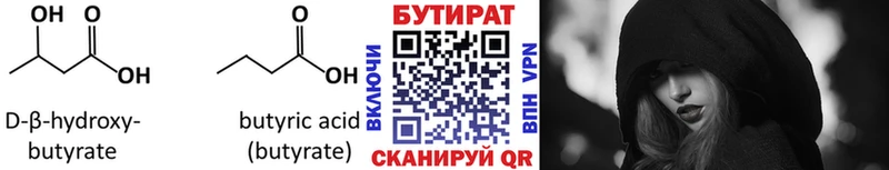 Бутират Butirat  хочу   mega ссылки  Катайск 