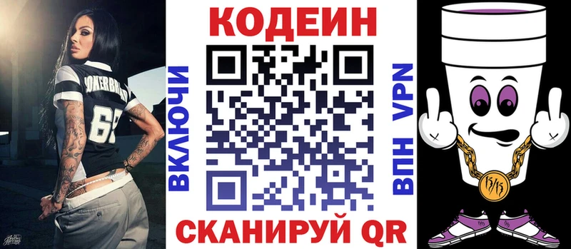 наркошоп  Катайск  Кодеиновый сироп Lean напиток Lean (лин) 
